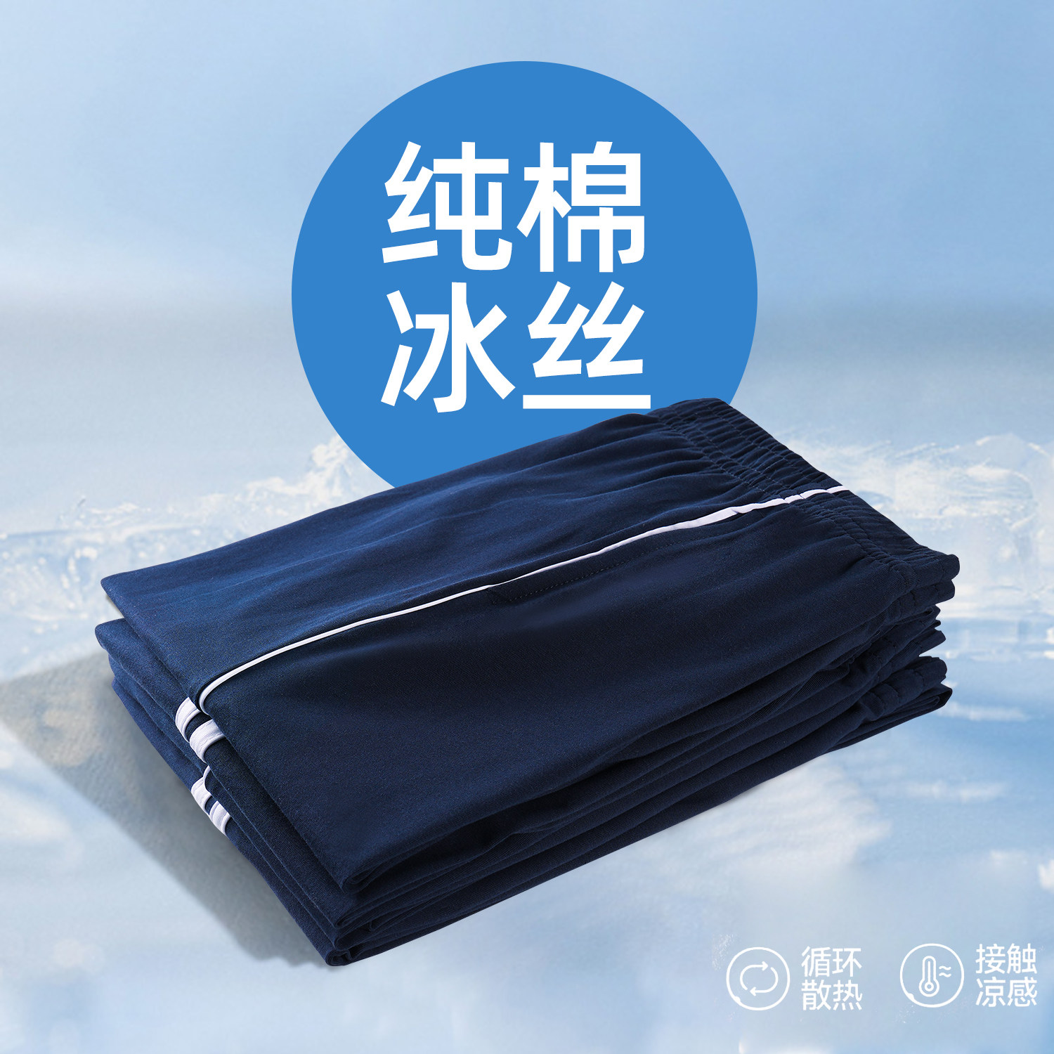 儿童运动裤男童夏季裤子薄款冰丝藏青色一二条女童防蚊纯棉校服裤