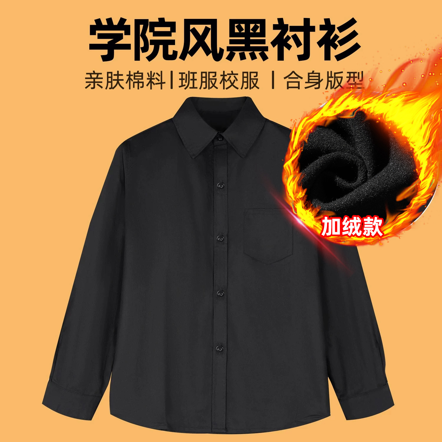 男女童黑色衬衫棉质长袖冬季儿童中大童衬衣礼服小学生表演出校服