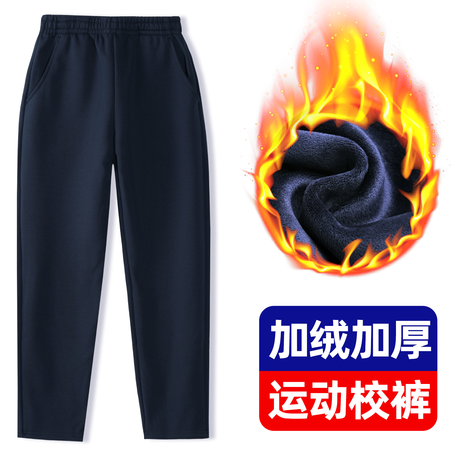 儿童保暖藏青色加绒纯棉运动裤男女童秋冬深蓝灰色校服裤中小学生