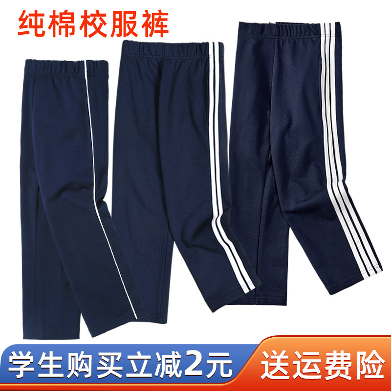深蓝色儿童校服春秋中小学生一条边两道三道杠男女童纯棉运动长裤使用感如何?