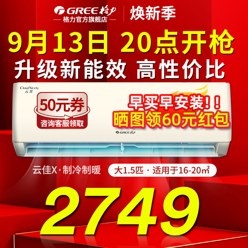 格力空调大1.5匹变频冷暖壁挂式机两用家用官方旗舰店官网云佳X