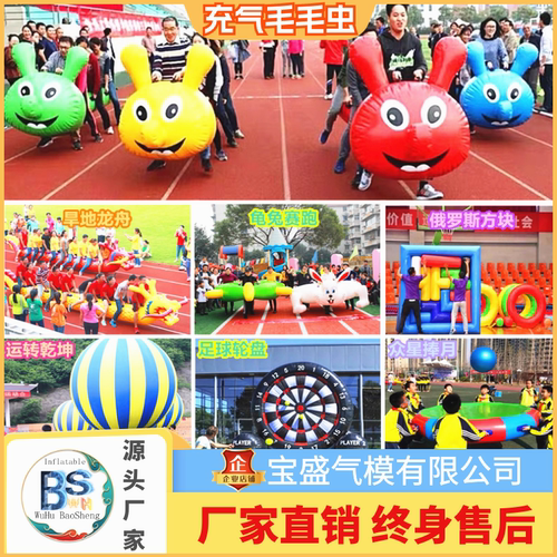 趣味运动会充气毛毛虫龙舟团建