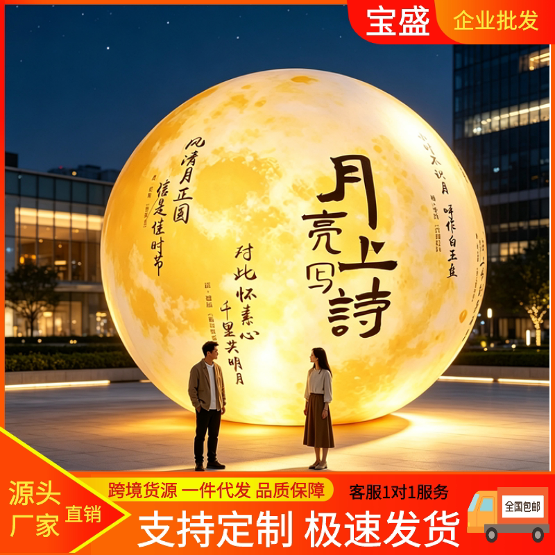 中秋节充气月球发光月亮月上诗定制文字悬挂月亮美陈装饰气模型