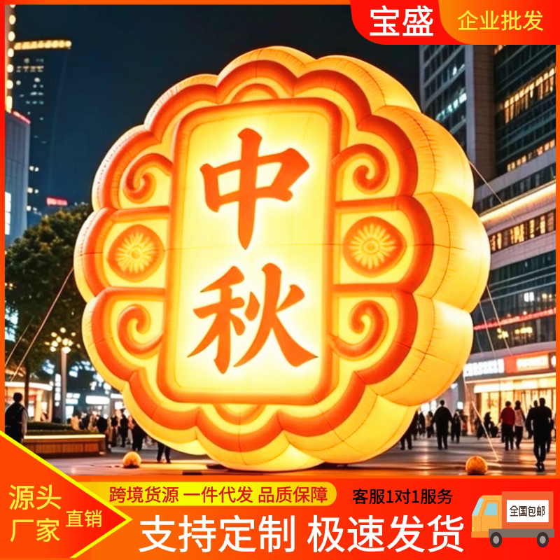 中秋节充气月球发光月饼定制文字悬挂月亮商场景区美陈装饰气模型