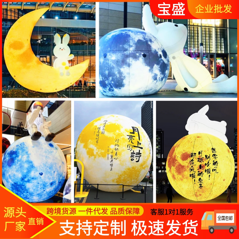 中秋节充气月球发光玉兔靠月气模图片