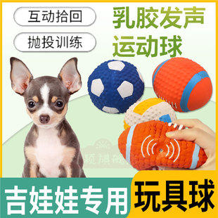 吉娃娃专用小型犬独处自嗨宠物狗狗乳胶玩具球发声耐咬磨牙足球