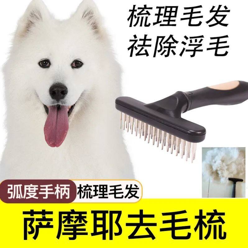 萨摩耶狗狗梳子梳毛宠物专用大狗大型犬金毛钉耙梳开结去浮毛神器