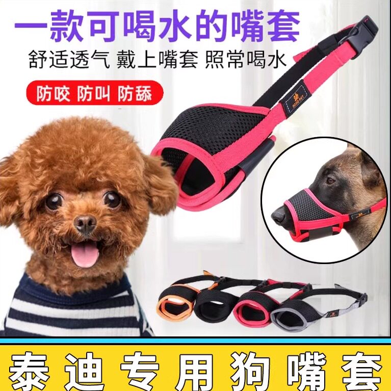 泰迪专用小型犬可调节幼犬防咬叫狗狗嘴套口罩止吠器宠物用品嘴罩