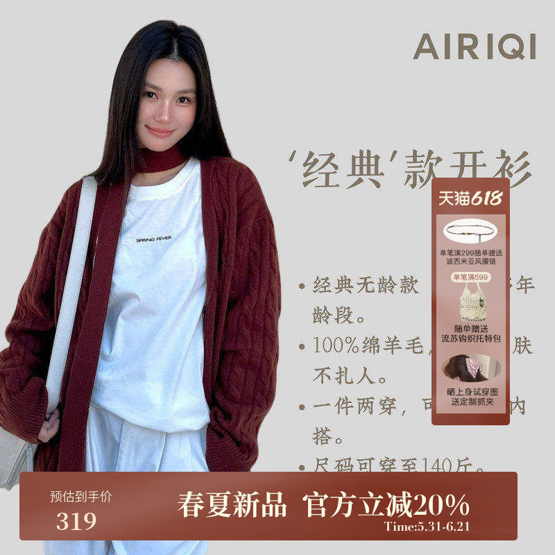 AIRIQI春季新款复古百搭宽松立体绞花全羊毛针织开衫女AX51KS063