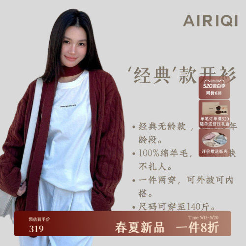 AIRIQI春季新款立体绞花针织开衫