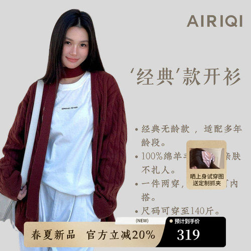 AIRIQI春季新款立体绞花针织开衫