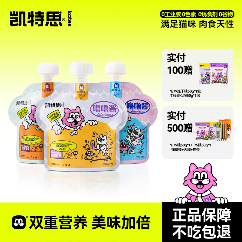 凯特思猫零食咕噜酱营养补水猫条