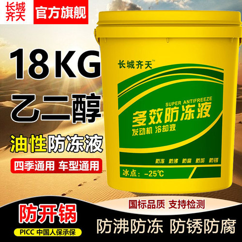 长城齐天防冻液正品水箱宝柴油小轿挖机货车专用红绿色大桶冷却液
