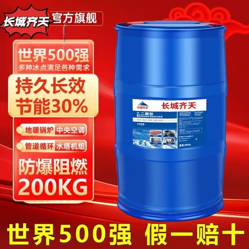 长城齐天大桶防冻液车地暖锅炉空