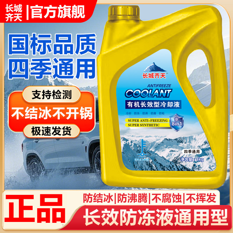 防冻液汽车冷却液红色绿色发动机