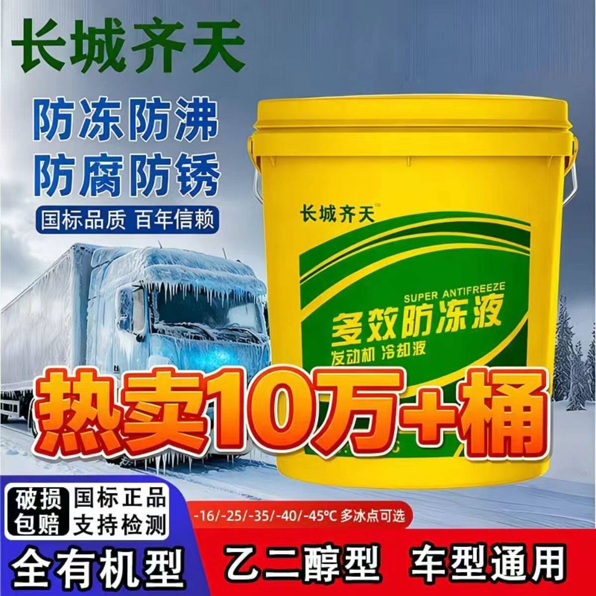 多效防冻液汽车冷却液红色绿色