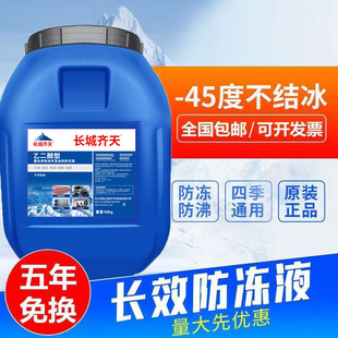 地暖防冻液中央空调空气家用锅炉暖气专用冷却液发动机大桶50公斤