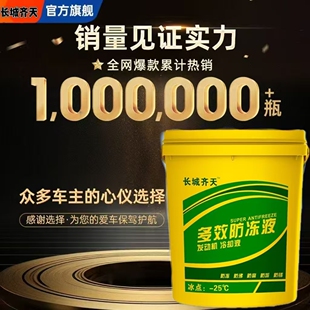 汽车防冻液冷却液柴油汽油发动机冷冻液红色绿色轿车货车长效大桶