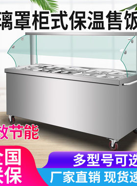 快餐店保温售饭台食堂小碗菜暖碟车 玻璃罩售餐 电加热蒸菜设备