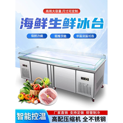 不锈钢卧式点菜柜冷冻柜保鲜柜海鲜冰台冷藏展示柜商用超市冰鲜台