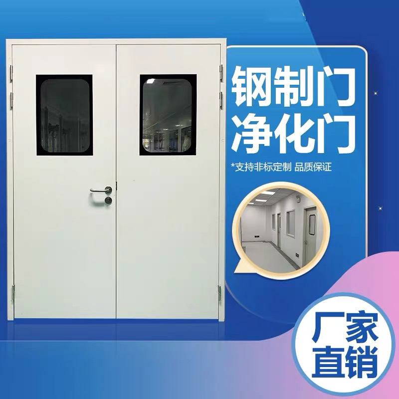 净化钢质门无尘车间钢制洁净门病房实验室单开净化板门钢质气密门
