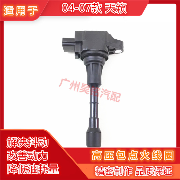 04-07天籁发动机点火线圈高压包