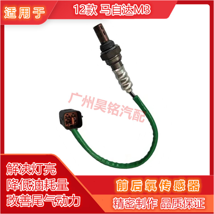 适用于马自M3前后氧传感器空燃比
