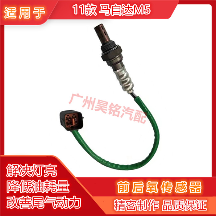 适用于马自M5前后氧传感器空燃比