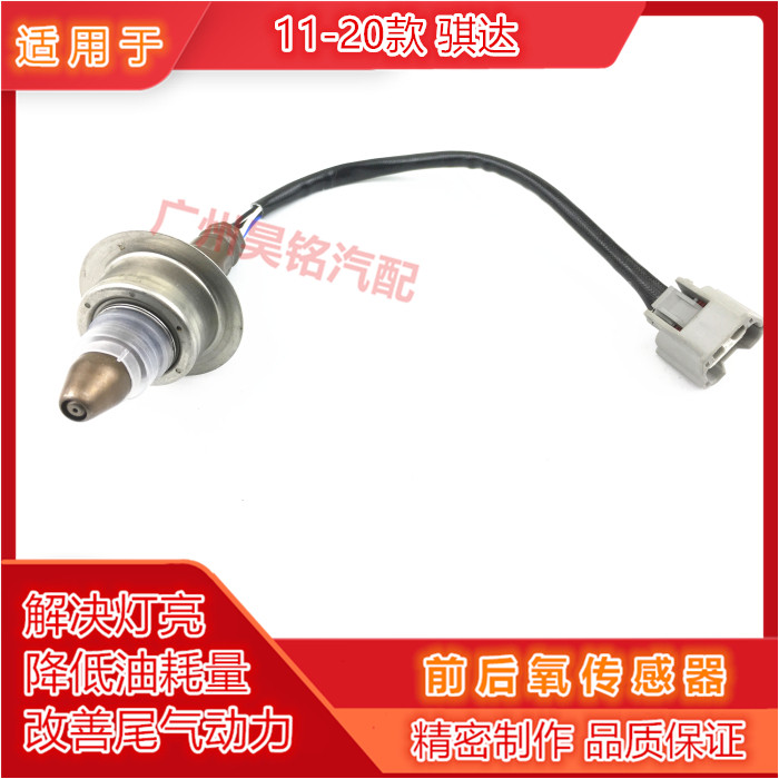适11-20骐达前后氧传感器空燃比