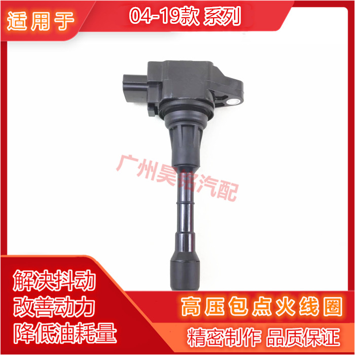 NV200骊威阳光轩逸天籁点火线圈