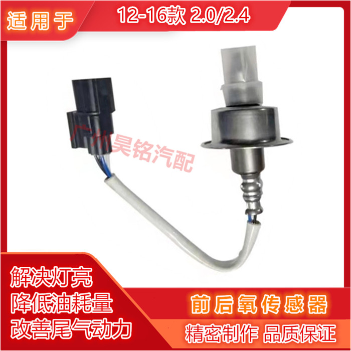 适12-16CRV2.0/2.4前后氧传感器