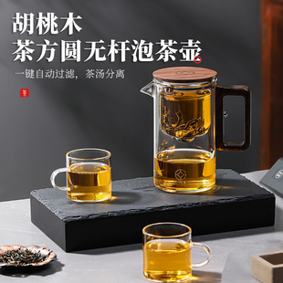 茶方圆胡桃木无杆泡茶壶磁吸飘逸杯全玻璃内胆一键茶水分离泡茶具