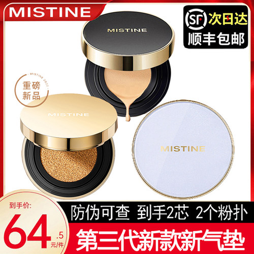 mistine控油遮瑕送1盒同款替换芯