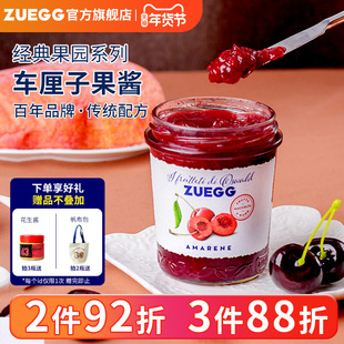ZUEGG嘉丽车厘子果酱德国进口低脂草莓蓝莓吐司酱早餐涂抹面包酱