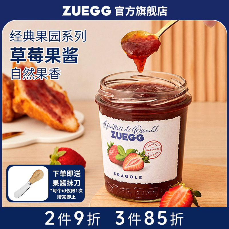 zuegg德国草莓果酱嘉丽