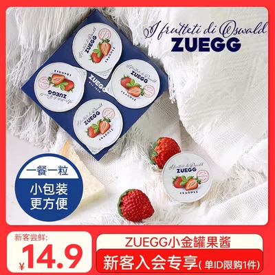 小包装ZUEGG嘉丽果酱什锦果酱