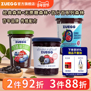 嘉丽果酱ZUEGG森林浆果莓果酱树莓无蔗糖涂抹面包吐司酱蛋糕早餐