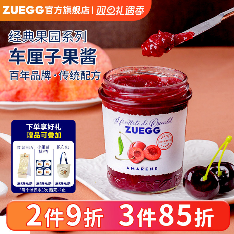 ZUEGG嘉丽车厘子果酱德国进口低脂草莓蓝莓吐司酱早餐涂抹面包酱