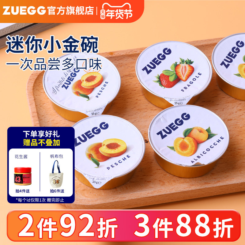 ZUEGG嘉丽果酱小金碗小包装什锦草莓杏桃酱进口早餐涂抹夹面包酱,粮油调味/速食/干货/烘焙,果酱/鲜花酱/甜味酱,淘宝优惠券,粉丝福利购,淘宝优惠卷