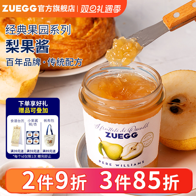 ZUEGG嘉丽梨果酱320g德国进口奶茶蛋糕早餐面包酱涂抹吐司酱