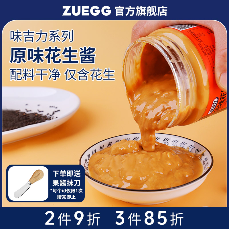 无蔗糖原味ZUEGG花生酱