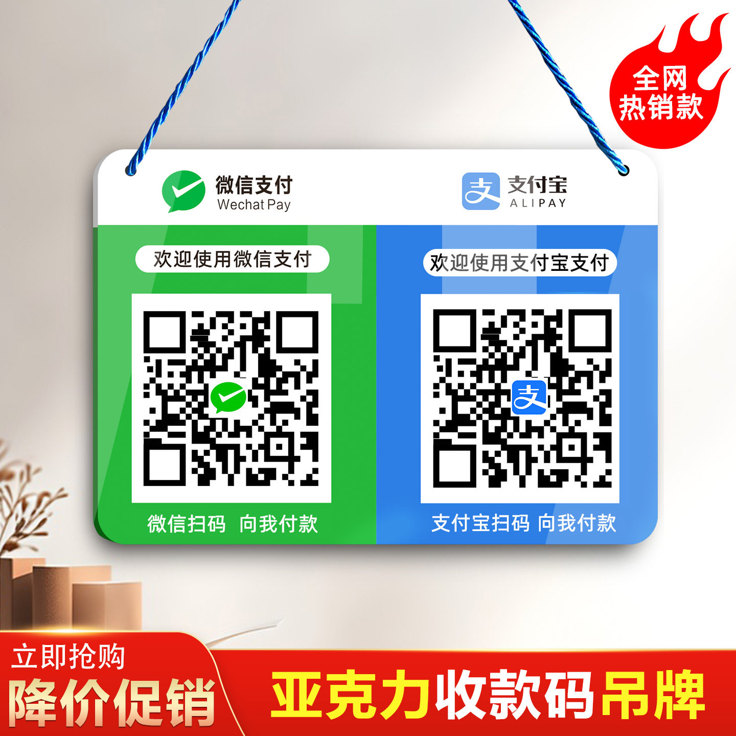 亚克力微信支付宝收款码二维码展示牌支付宝收钱牌亚克力挂牌吊牌