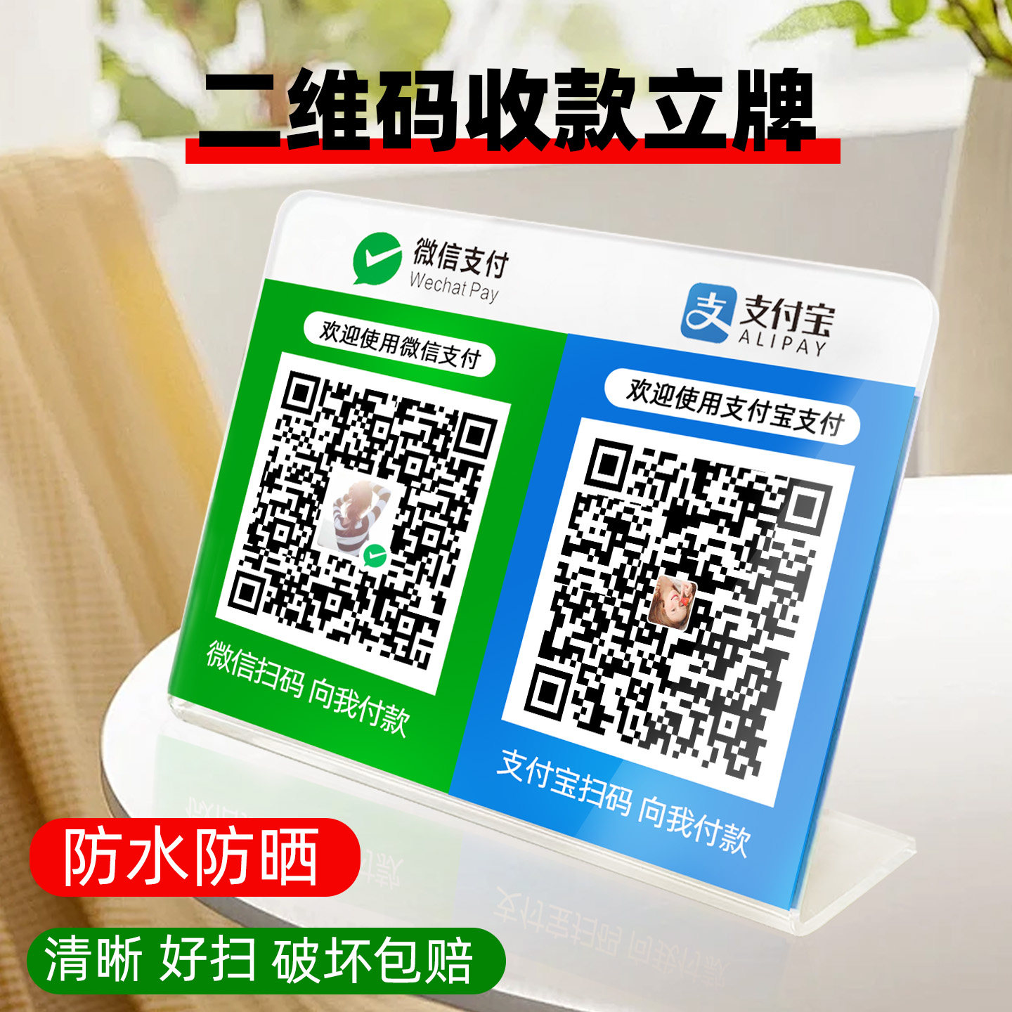 亚克力微信支付宝收款码二维码展示牌收钱牌亚克力立牌挂牌吊牌
