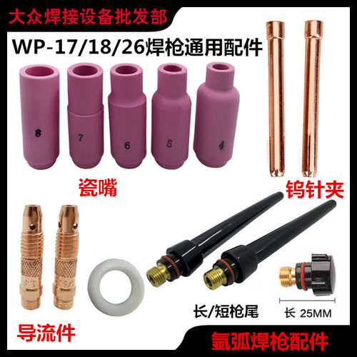 sr18/26瓷嘴导流开关芯氩弧焊枪