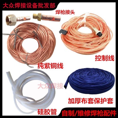 8x12配件牛仔控制线氩弧焊枪