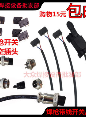 氩弧焊枪红旗镇海开关芯壳qq150a