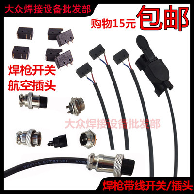 氩弧焊枪红旗镇海开关芯壳qq150a