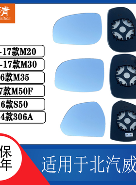 适配北汽威旺M35 M50F S50 306A右倒车镜片M20 M30大视野后视镜片