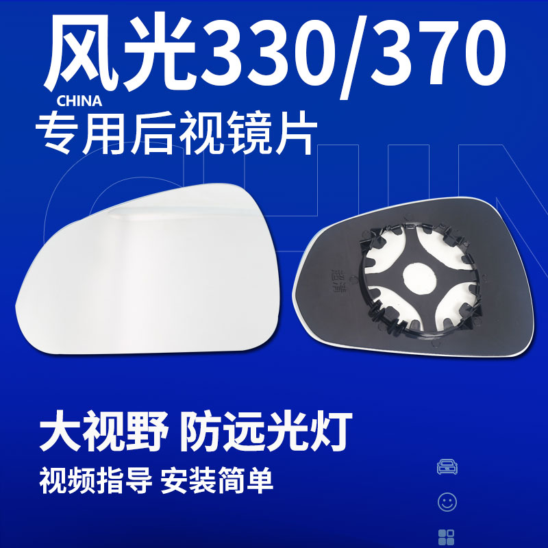 330S560580370后视镜片