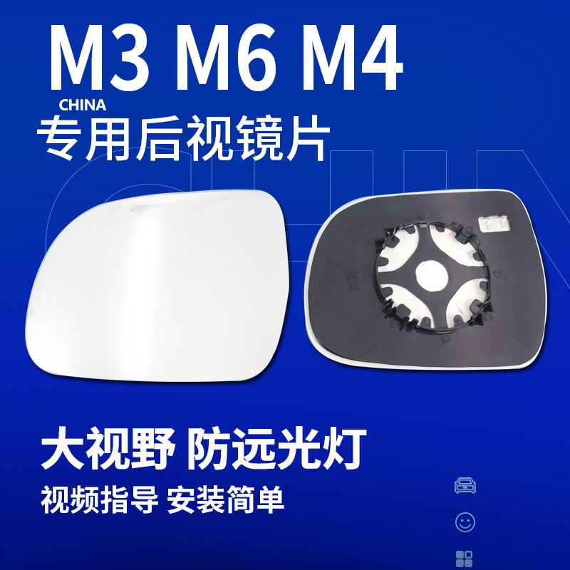 瑞风M3M4M6商务车倒车后视镜片